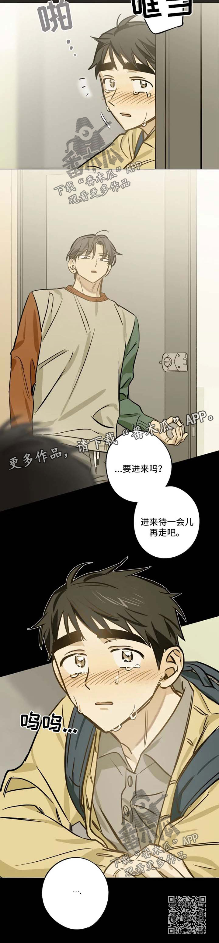 焦点视线漫画,第35章：我想和你交往3图