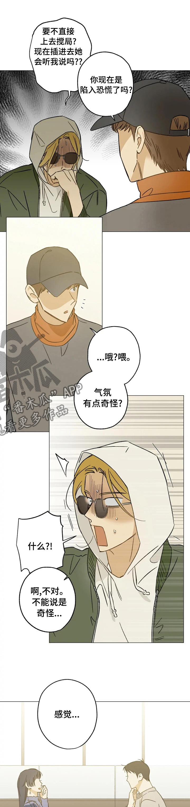 焦点视线漫画,第72章：尾随3图