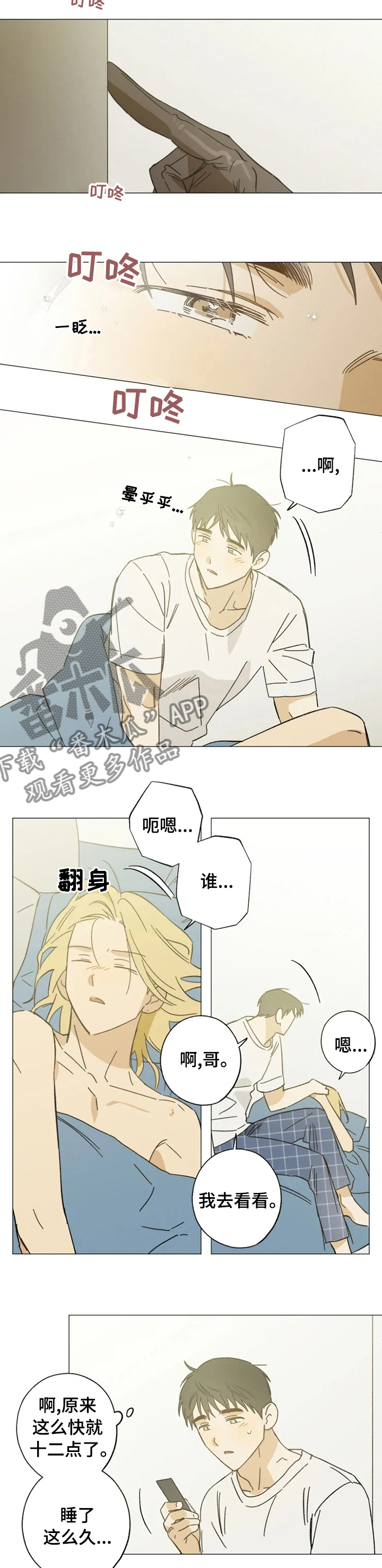 焦点视线漫画,第98章：哪位3图