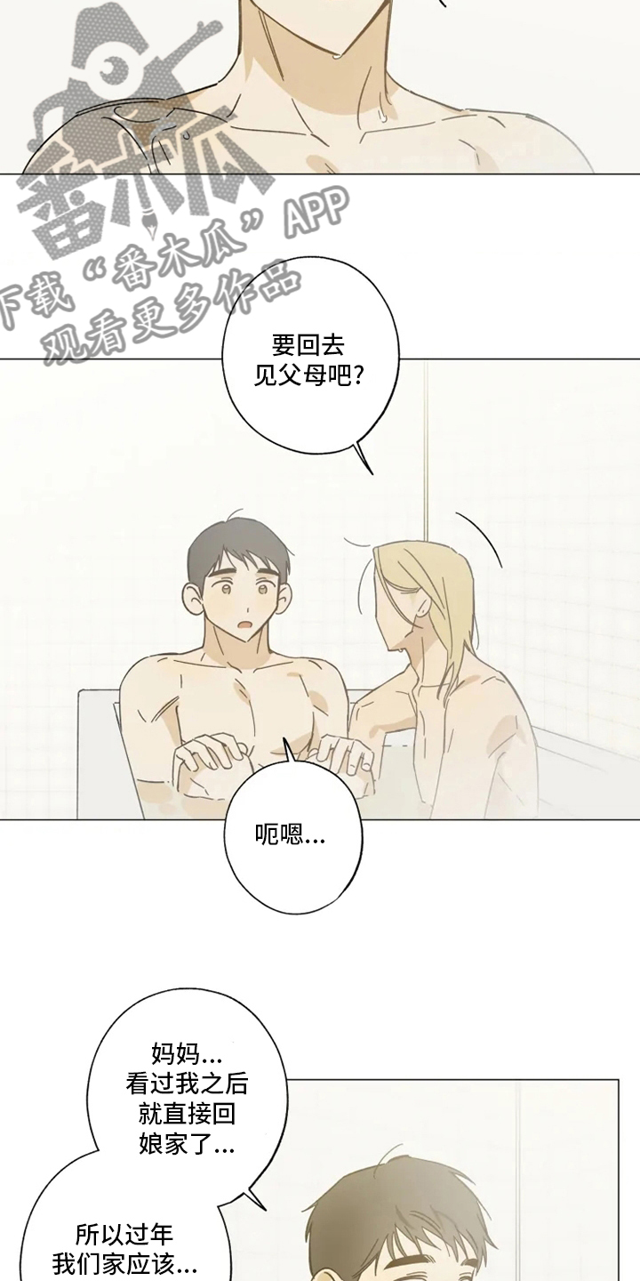 焦点视线漫画,第104章：以后也请多多关照3图