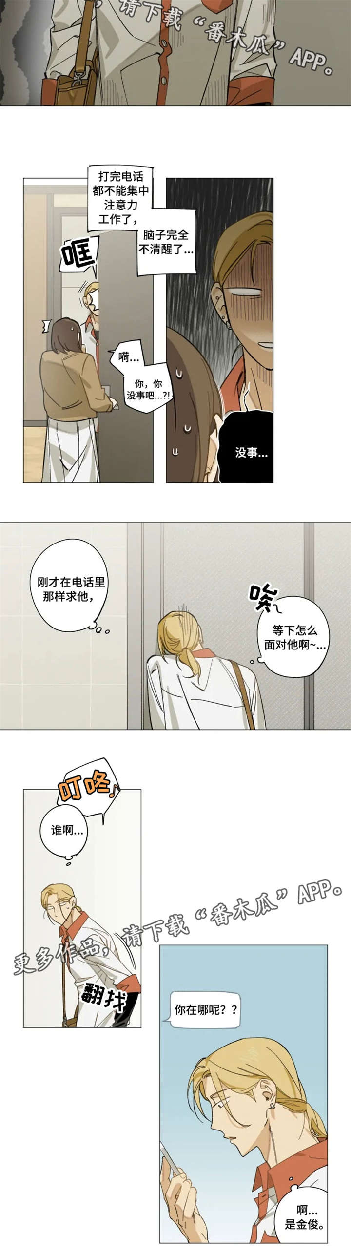 焦点视线漫画,第8章：很高兴5图
