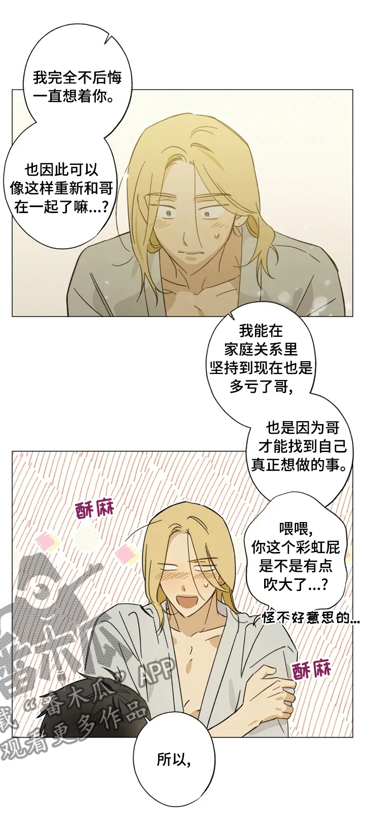 焦点视线漫画,第77章：只想着我1图