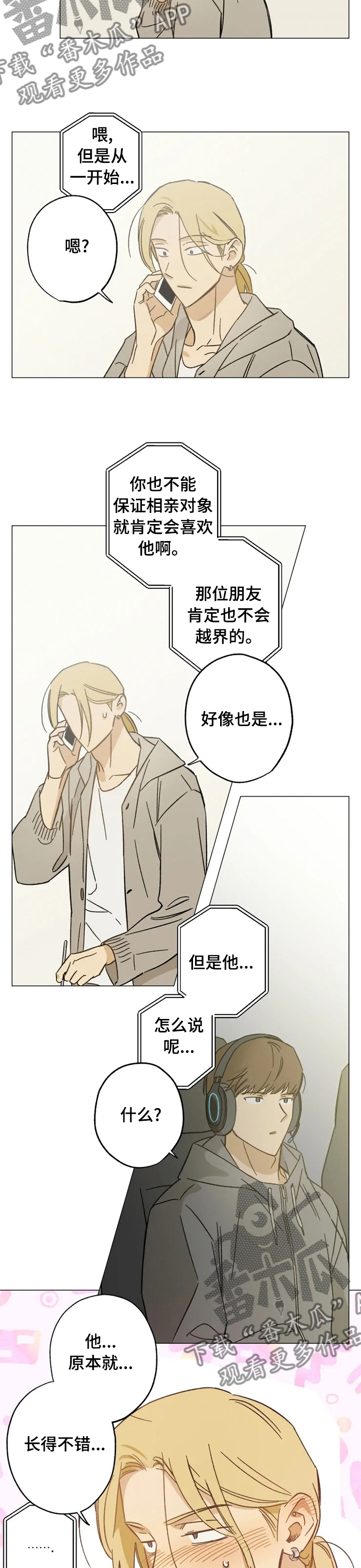 焦点视线漫画,第70章：有时间吗1图