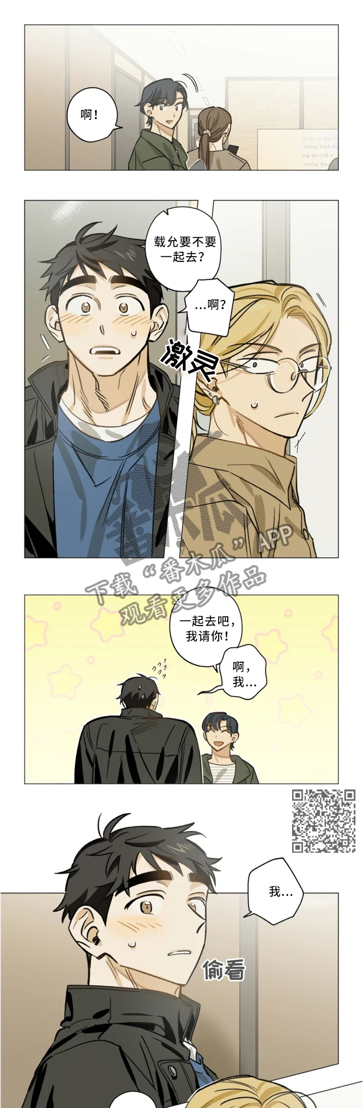 焦点视线漫画,第21章：私下交谈5图