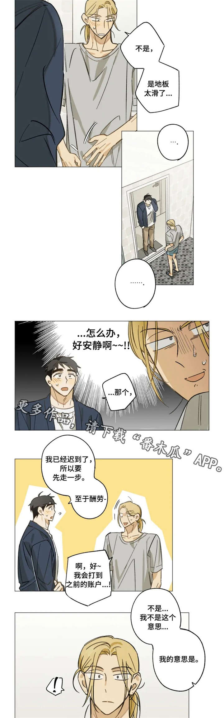 焦点视线漫画,第11章：谢谢3图