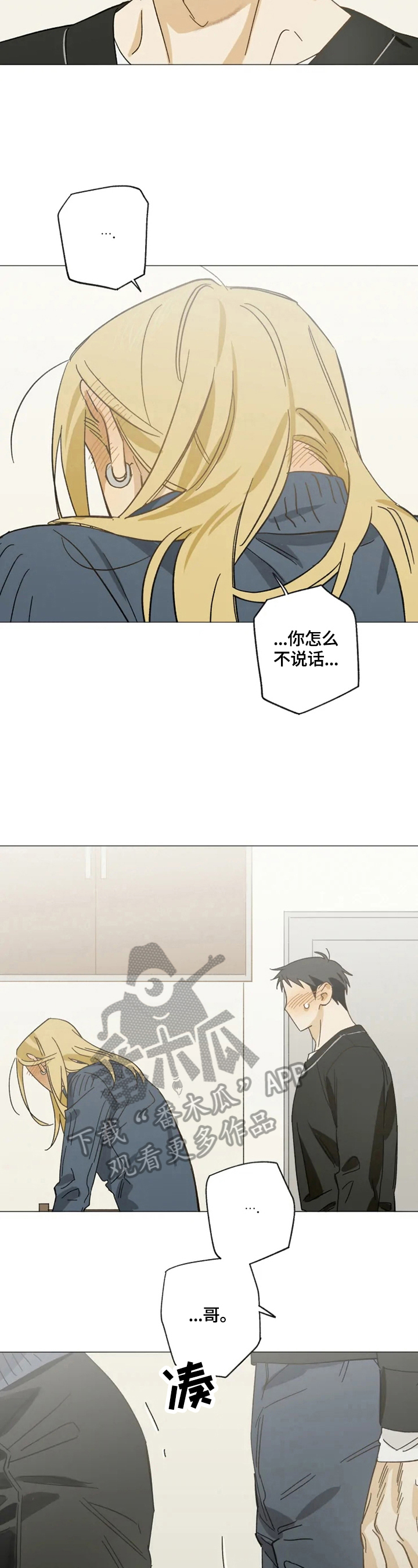 焦点视线漫画,第55章：说出内心的想法1图