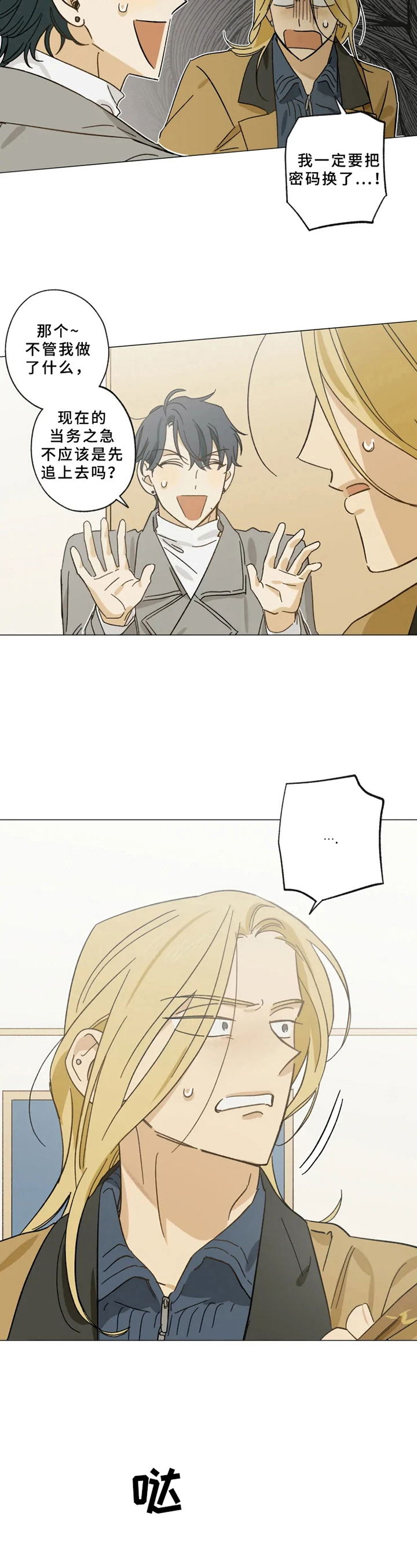 焦点视线漫画,第52章：误会2图