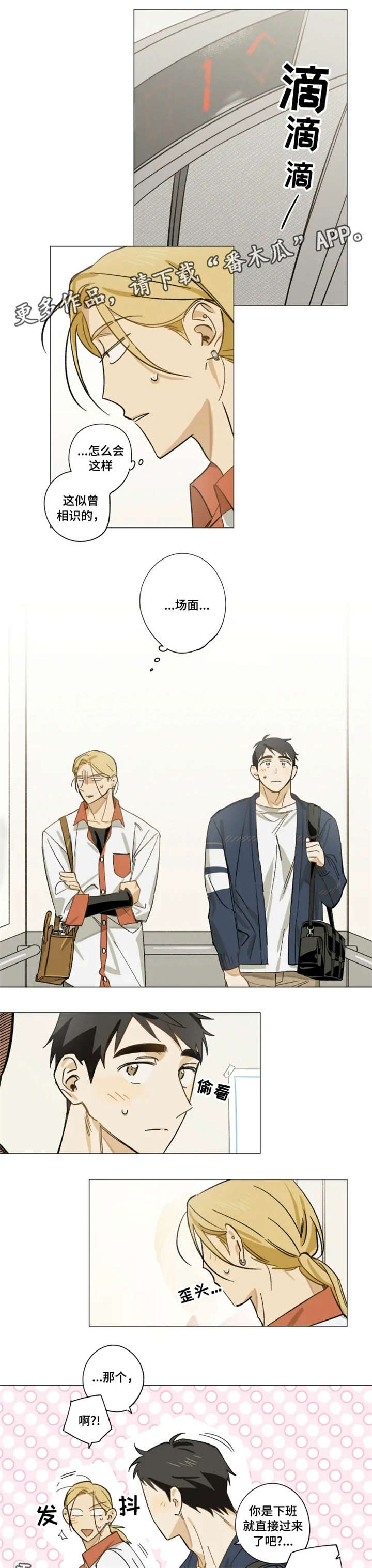 焦点视线漫画,第8章：很高兴2图