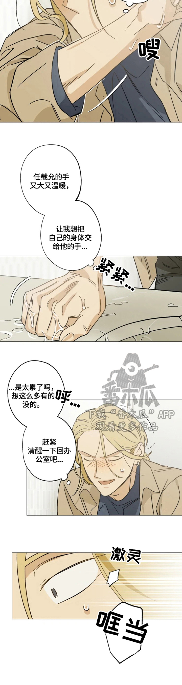 焦点视线漫画,第59章：疲惫4图