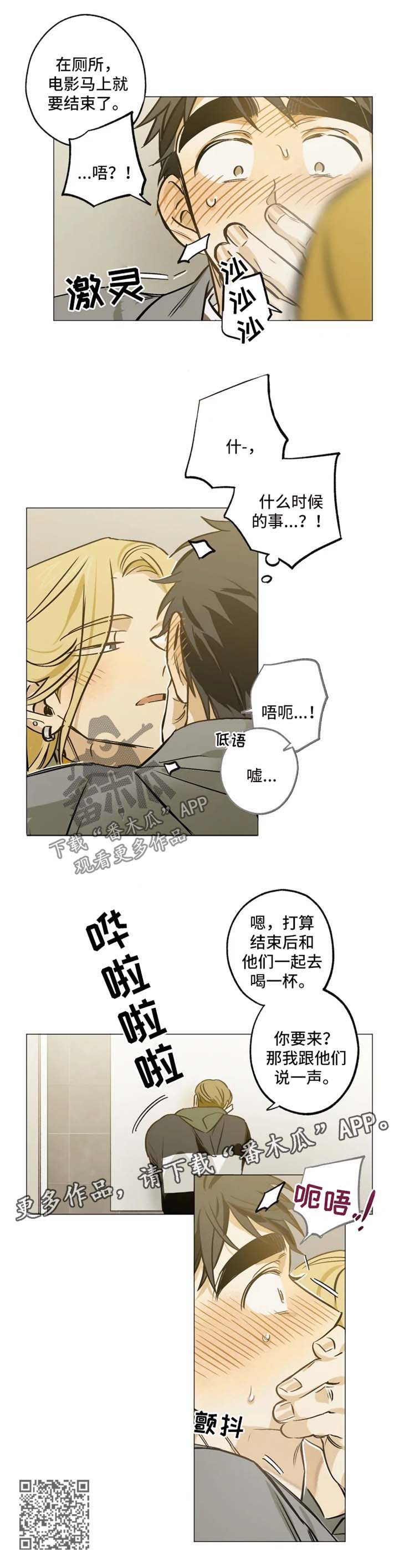 焦点视线漫画,第38章：厕所4图