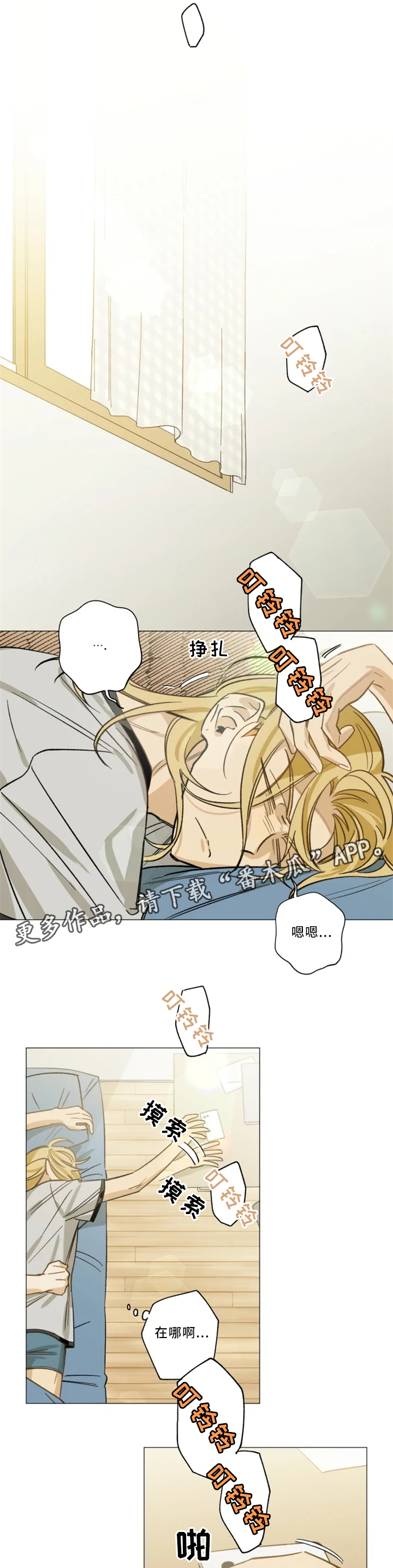 焦点视线漫画,第16章：和解1图