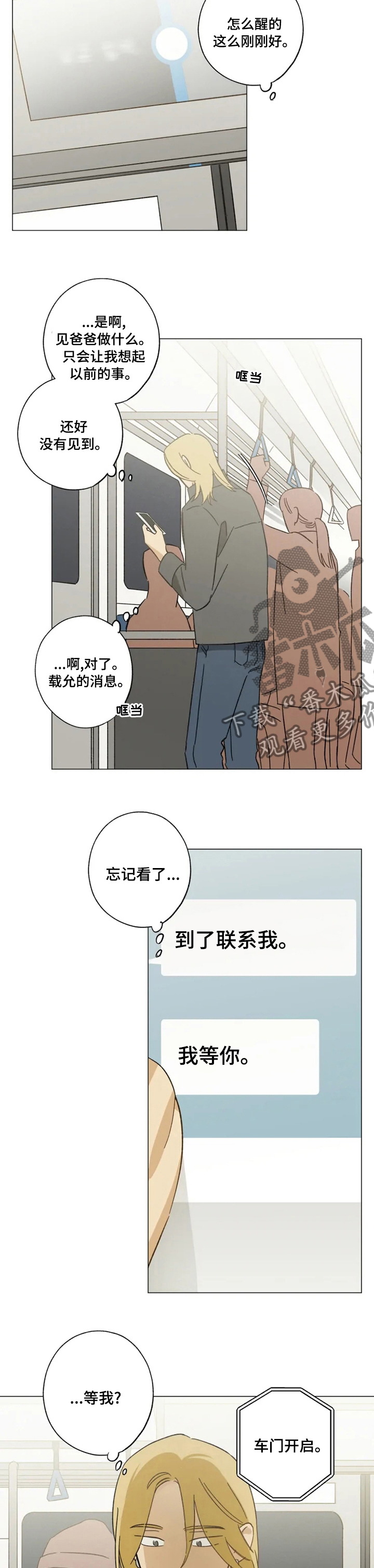 焦点视线漫画,第80章：太冷了4图