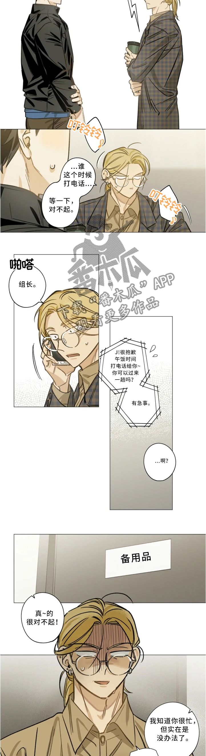 焦点视线漫画,第22章：临时模特4图