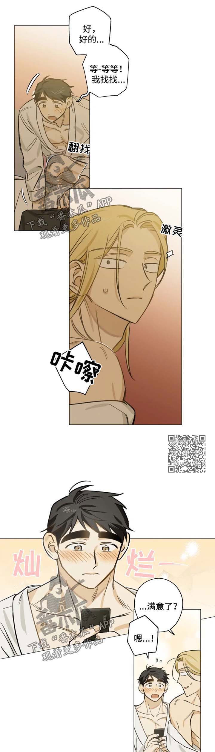 焦点视线漫画,第30章：拍照4图