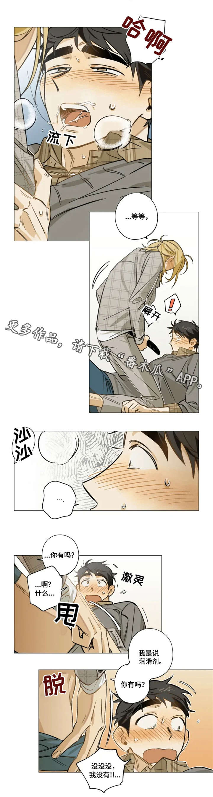 焦点视线漫画,第14章：分手3图