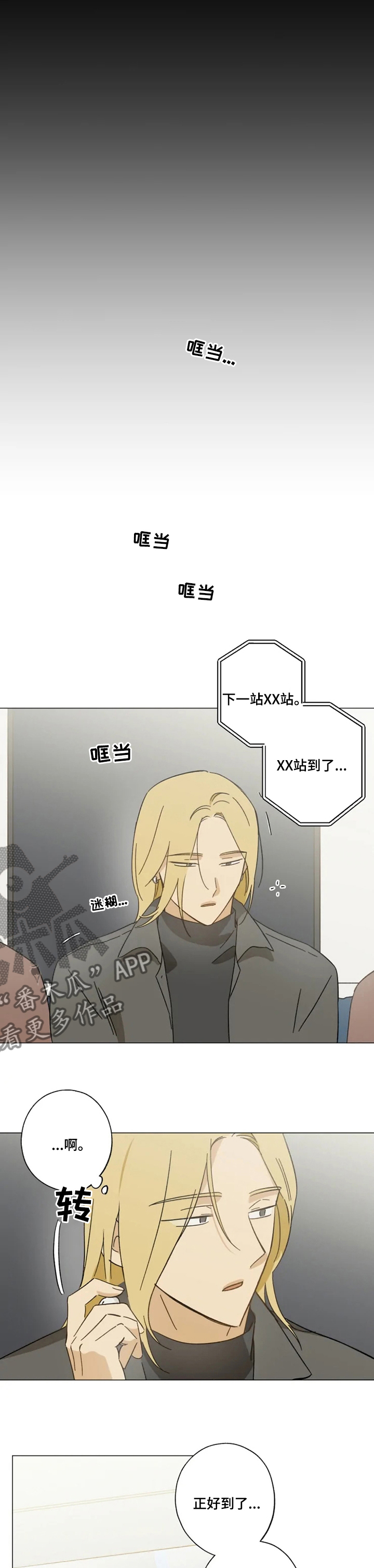 焦点视线漫画,第80章：太冷了3图