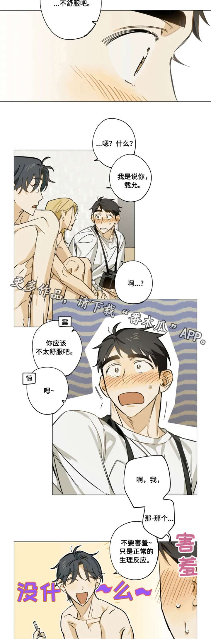 焦点视线漫画,第9章：不喜欢吗1图