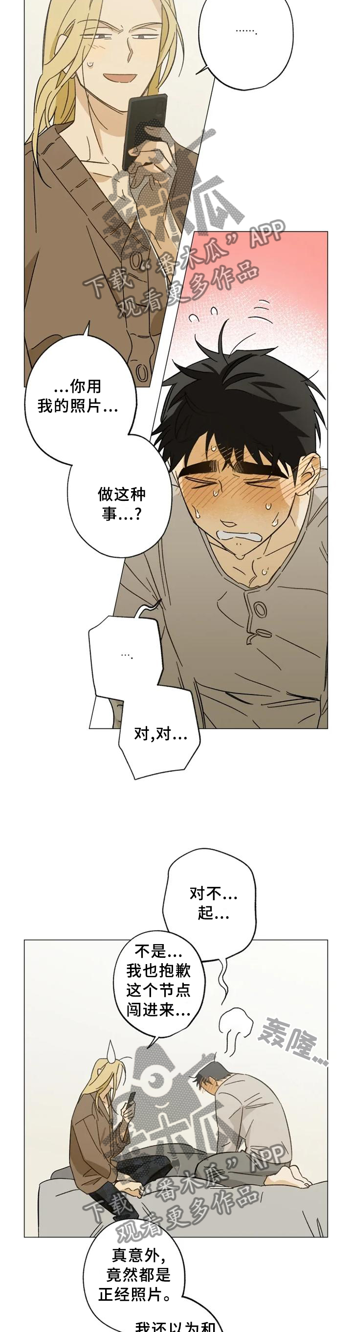 焦点视线漫画,第61章：让你说出来2图