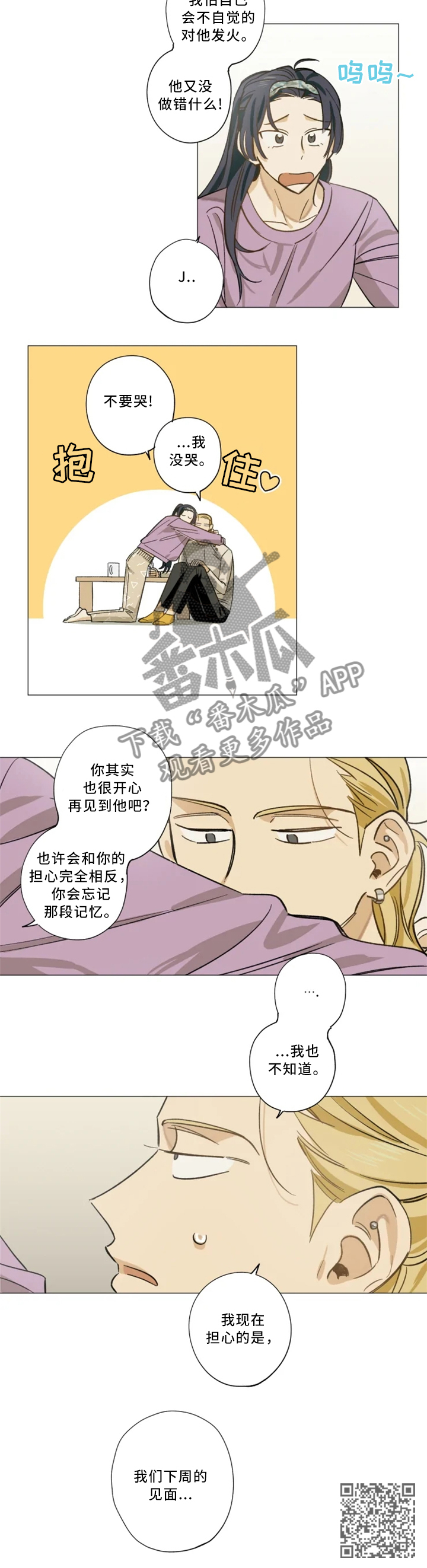 焦点视线漫画,第19章：担心1图
