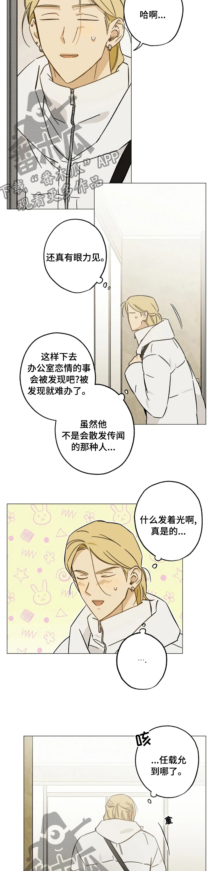 焦点视线漫画,第68章：电话1图