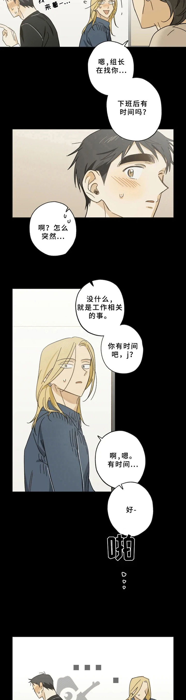 焦点视线漫画,第50章：约见4图