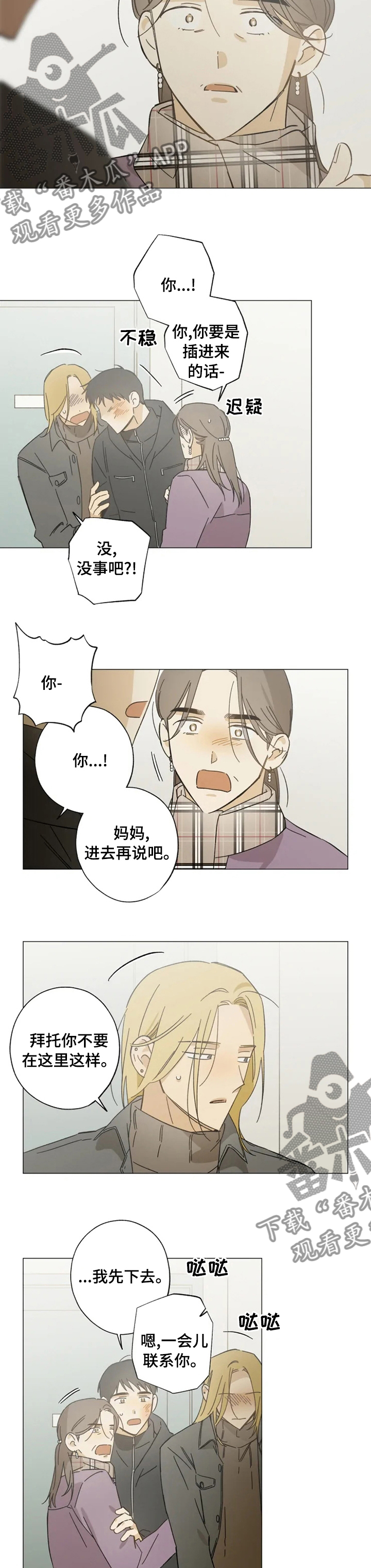 焦点视线漫画,第85章：珍贵2图