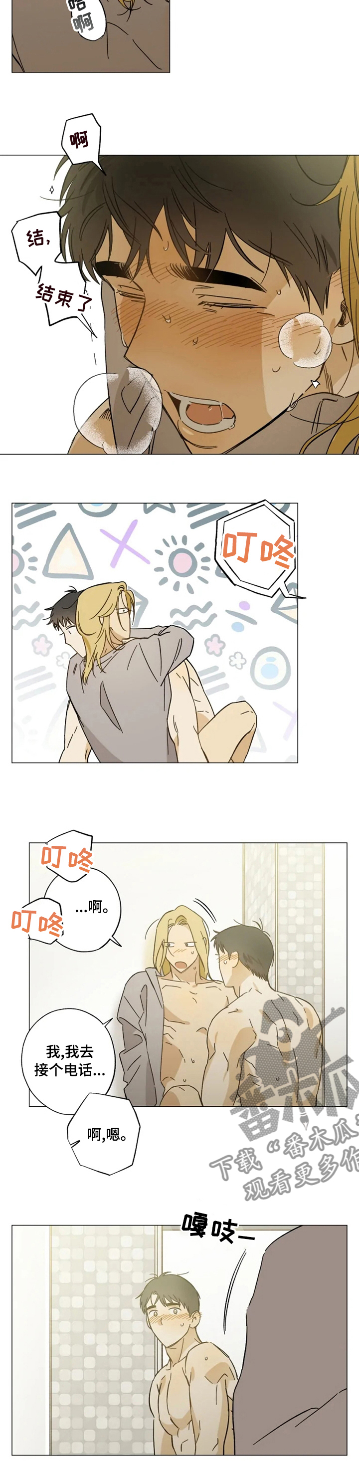 焦点视线漫画,第89章：谢谢你一直等我3图