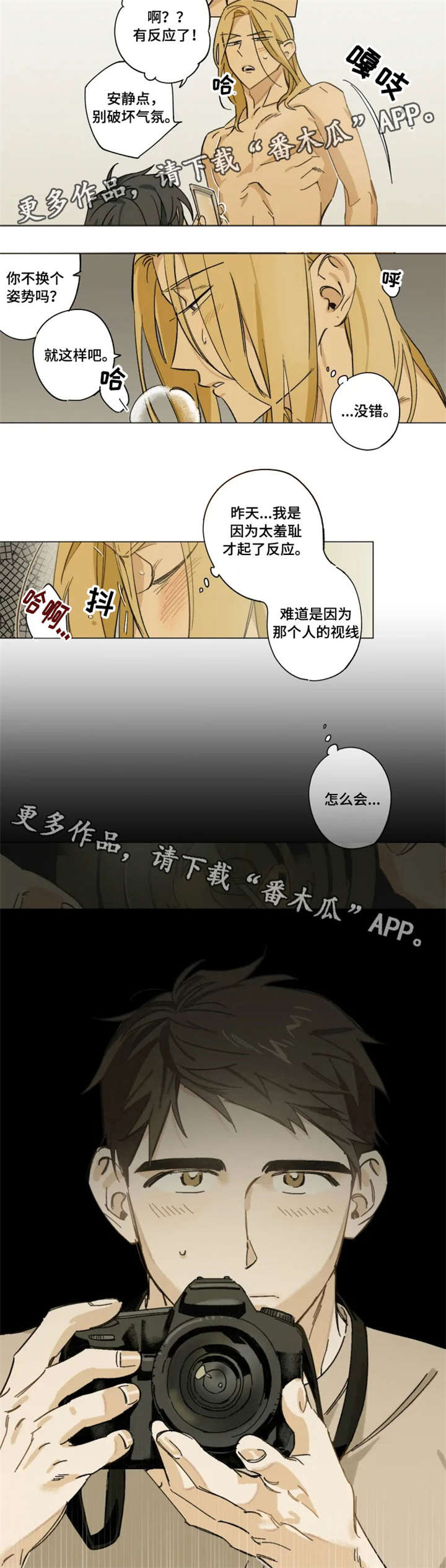 焦点视线漫画,第5章：摄像机5图