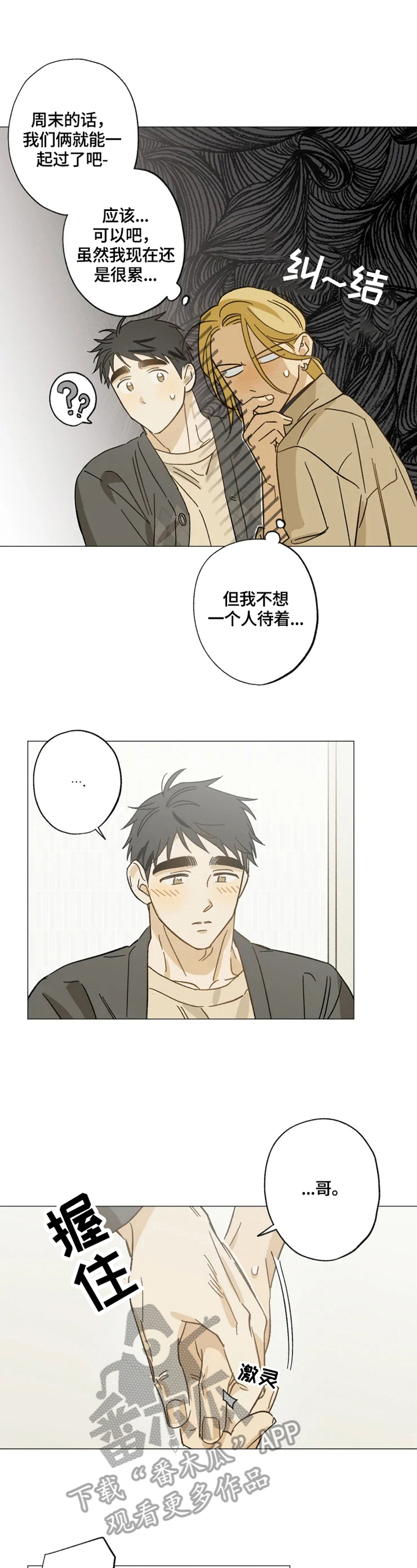 焦点视线漫画,第59章：疲惫3图