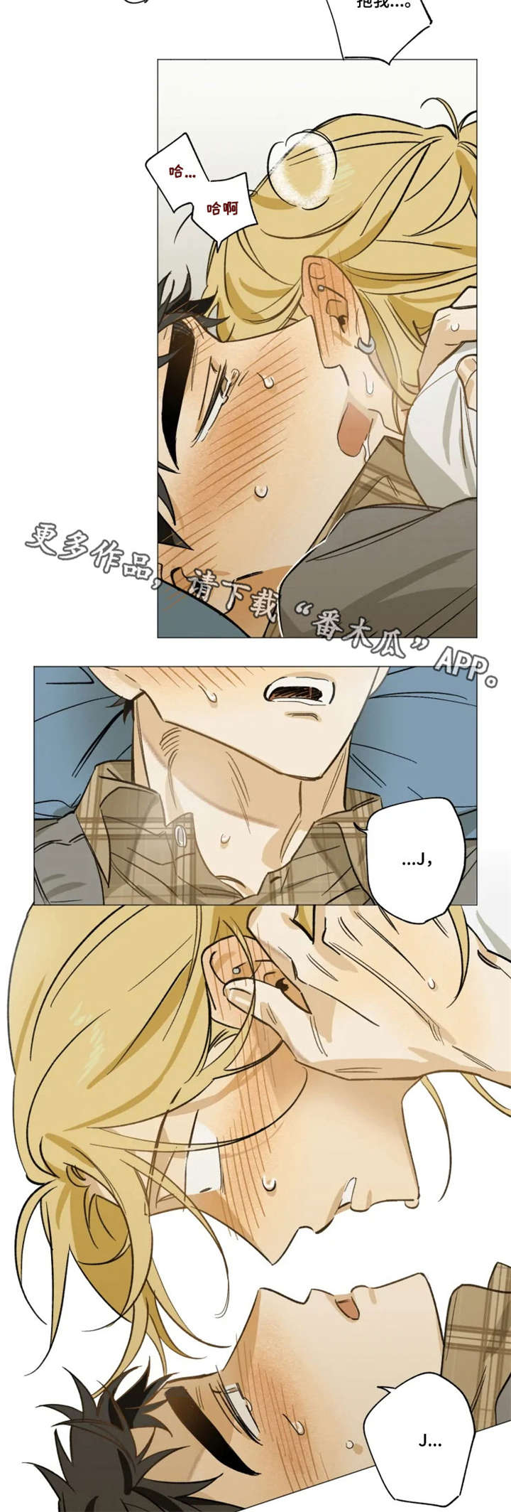 焦点视线漫画,第15章：很开心3图