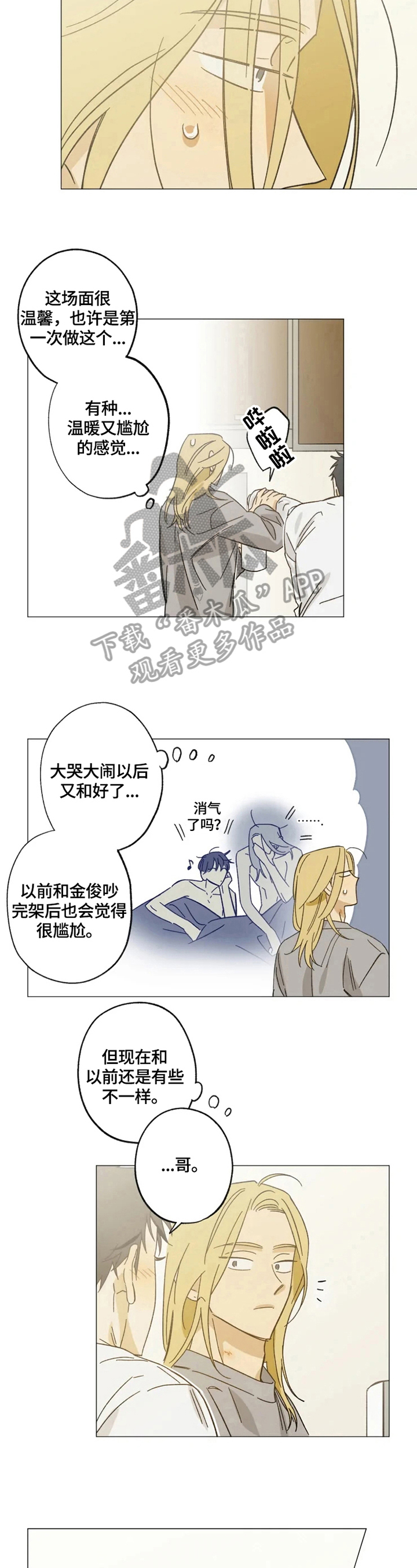 焦点视线漫画,第58章：不自信4图