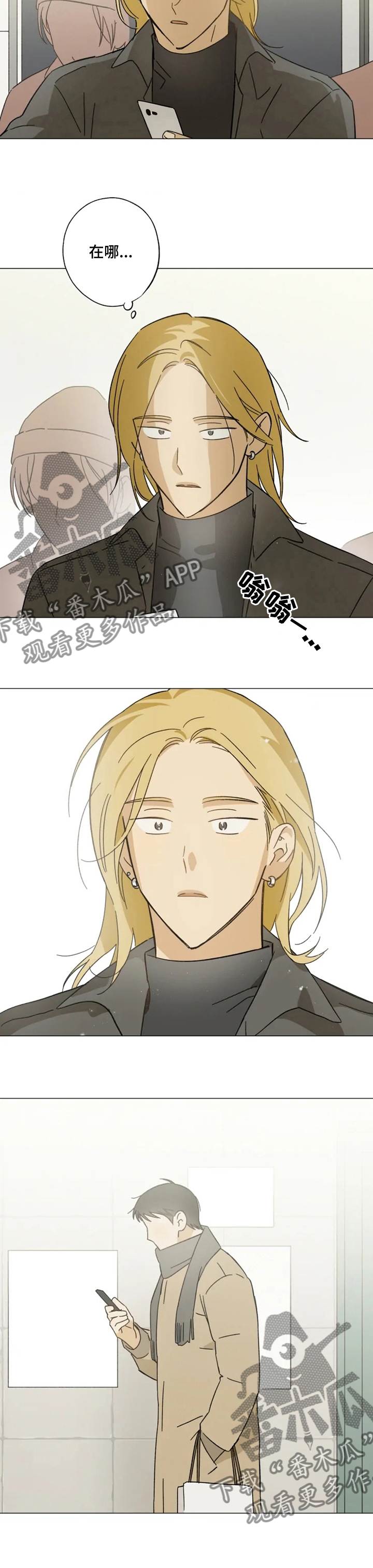 焦点视线漫画,第80章：太冷了5图