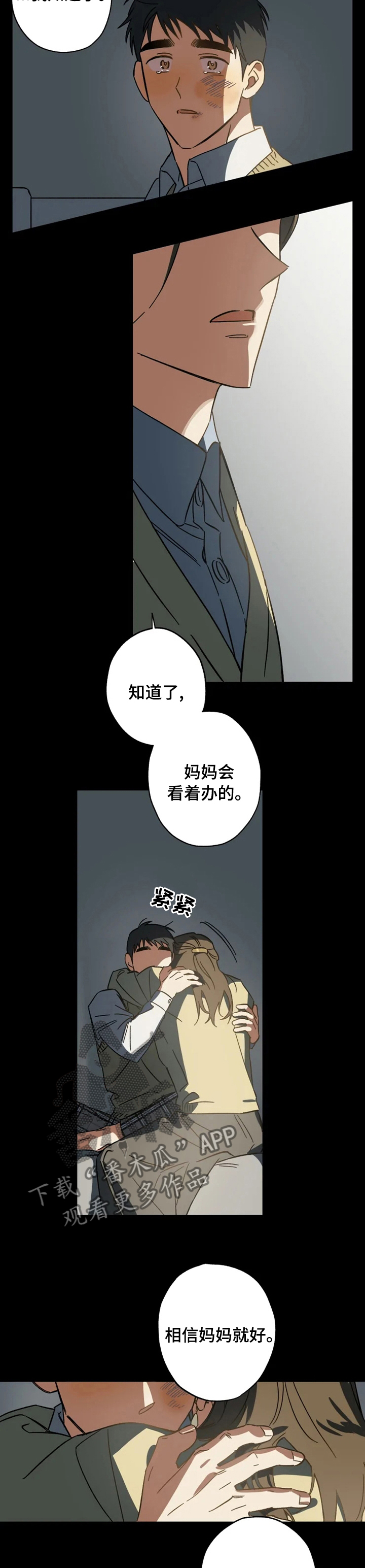 焦点视线漫画,第65章：噩梦1图