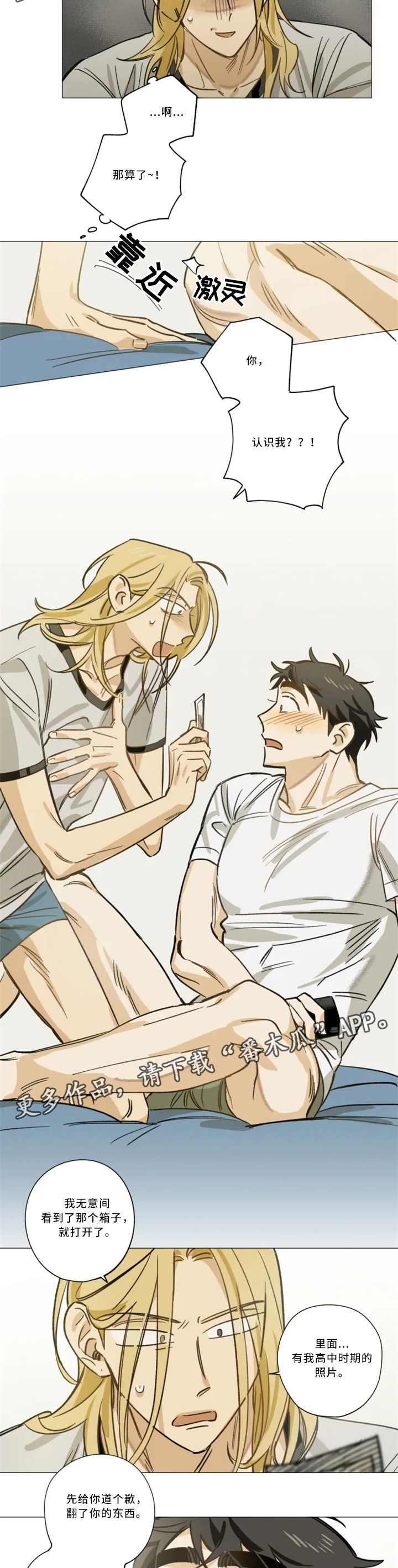 焦点视线漫画,第17章：童年旧识5图