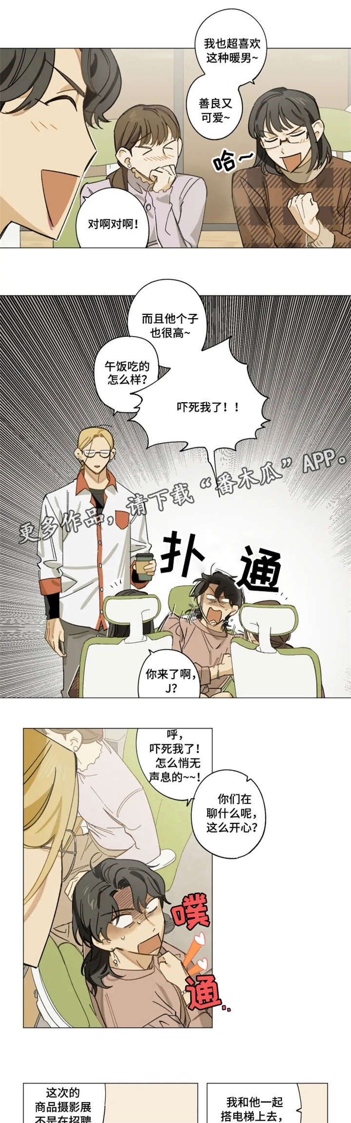 焦点视线漫画,第6章：没眼光3图