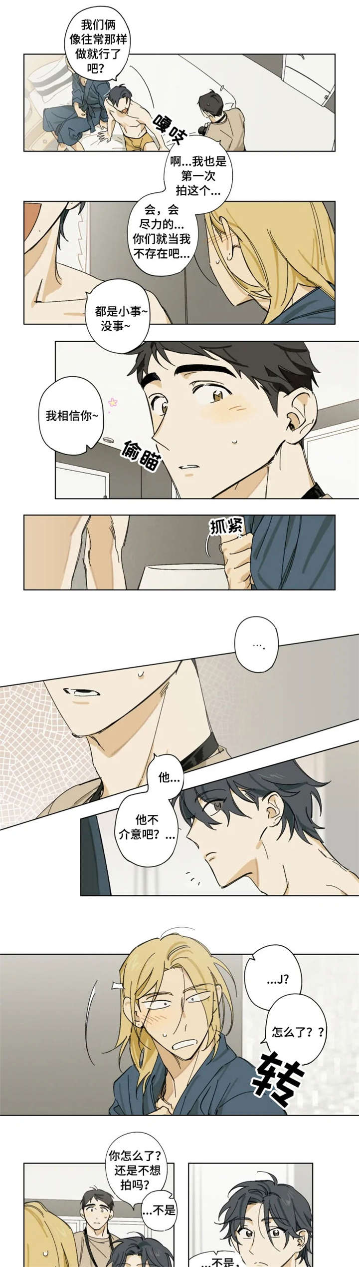 焦点视线漫画,第2章：享受3图