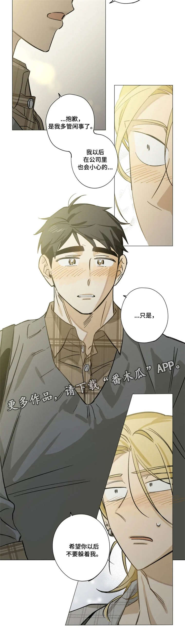 焦点视线漫画,第13章：不要躲着我5图