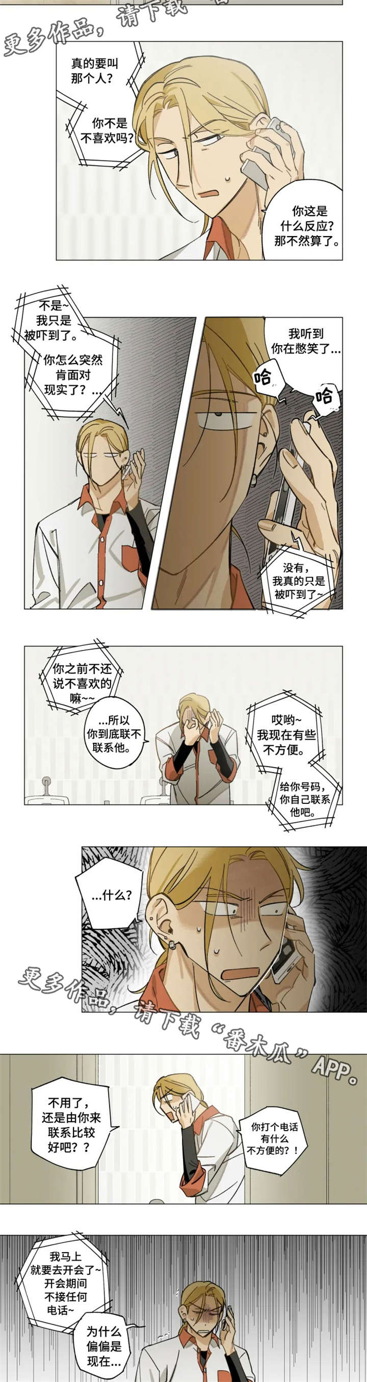 焦点视线漫画,第7章：再拍一次3图