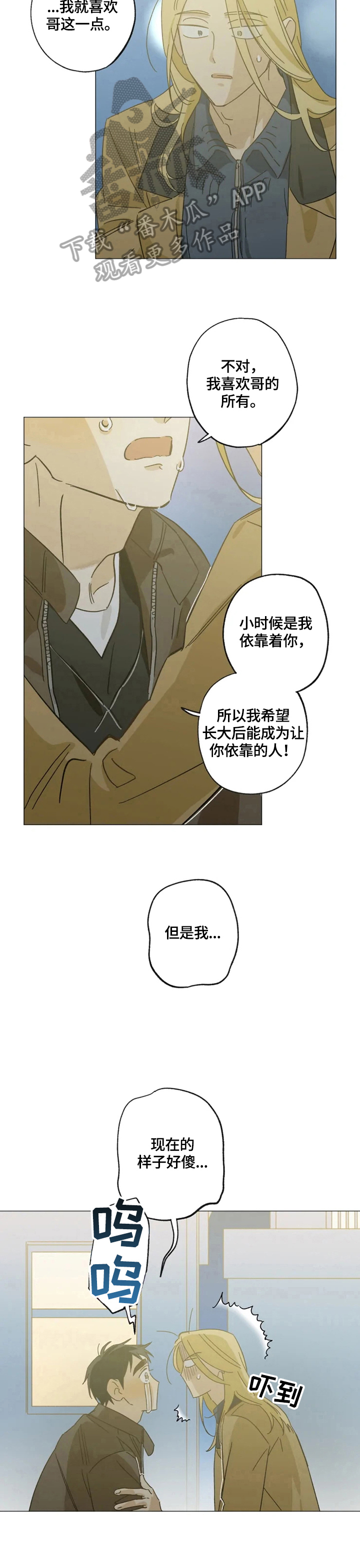 焦点视线漫画,第54章：很暖4图
