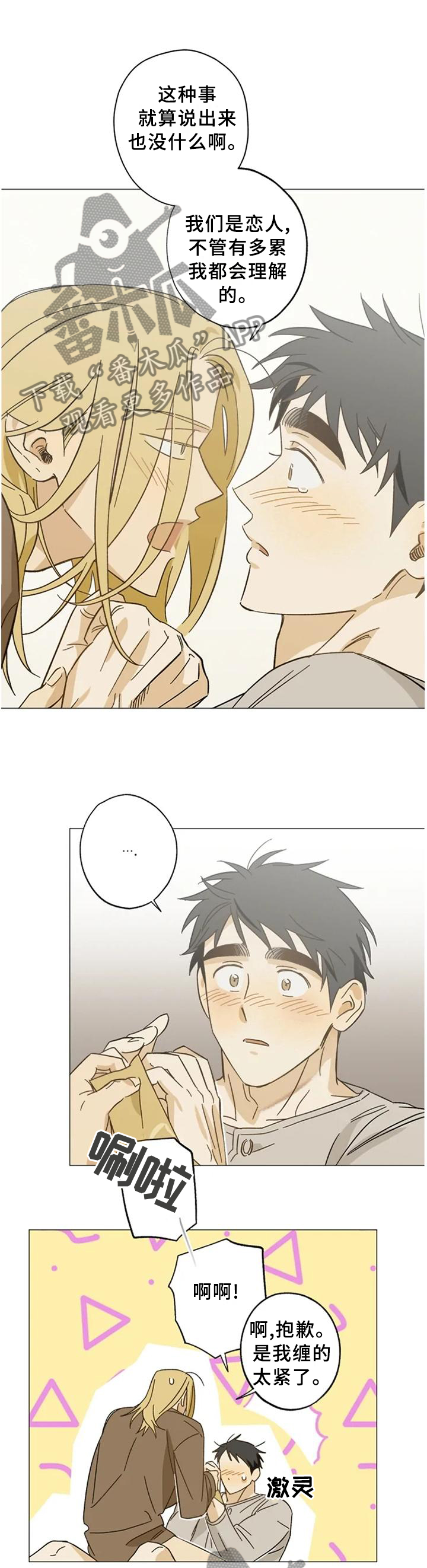 焦点视线漫画,第62章：打开了开关5图