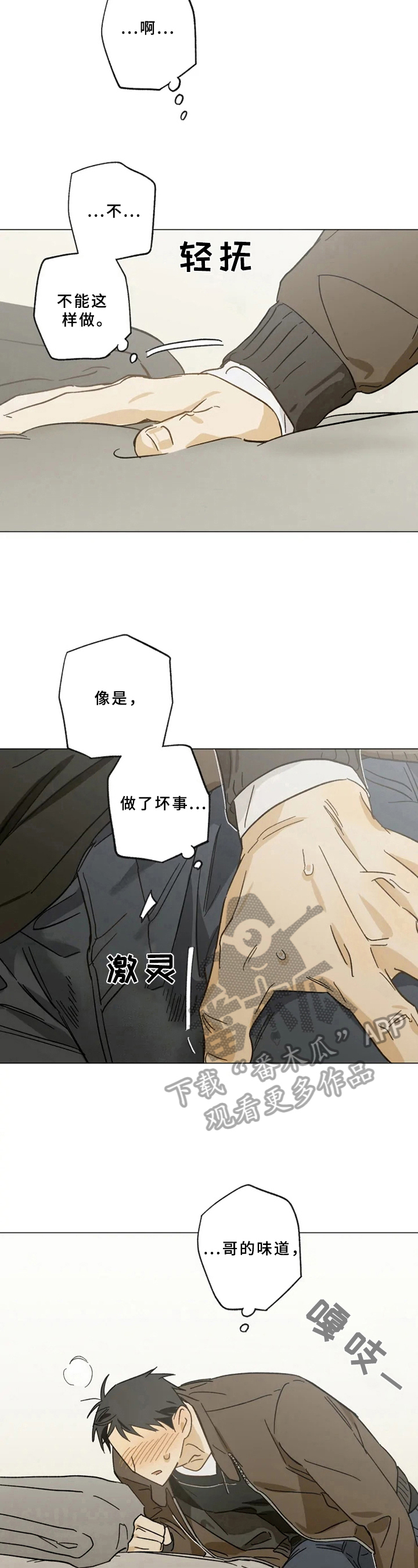 焦点视线漫画,第51章：幻想5图