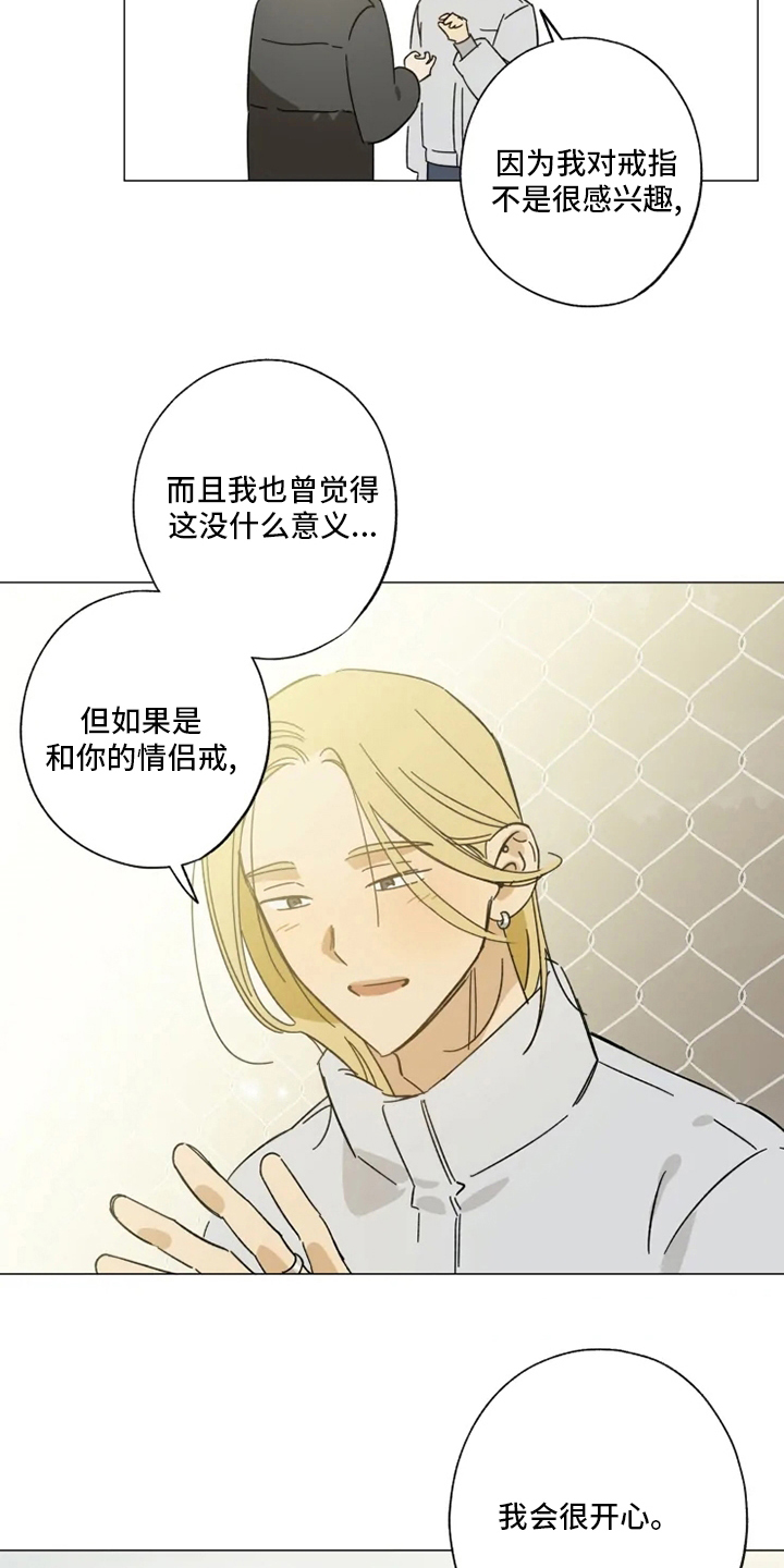 焦点视线漫画,第103章：情侣戒1图