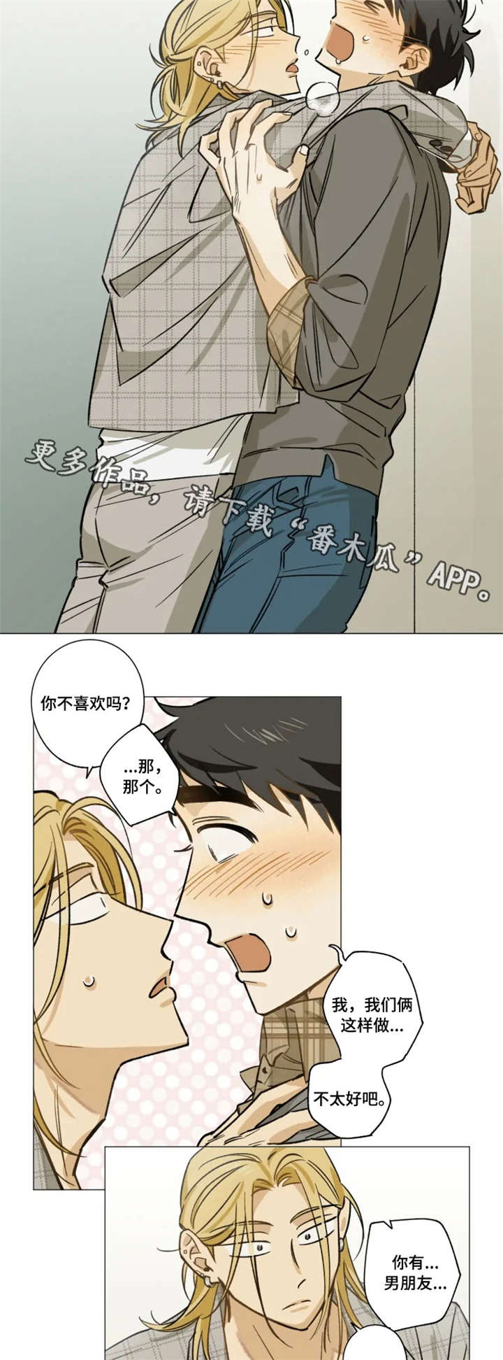 焦点视线漫画,第14章：分手4图