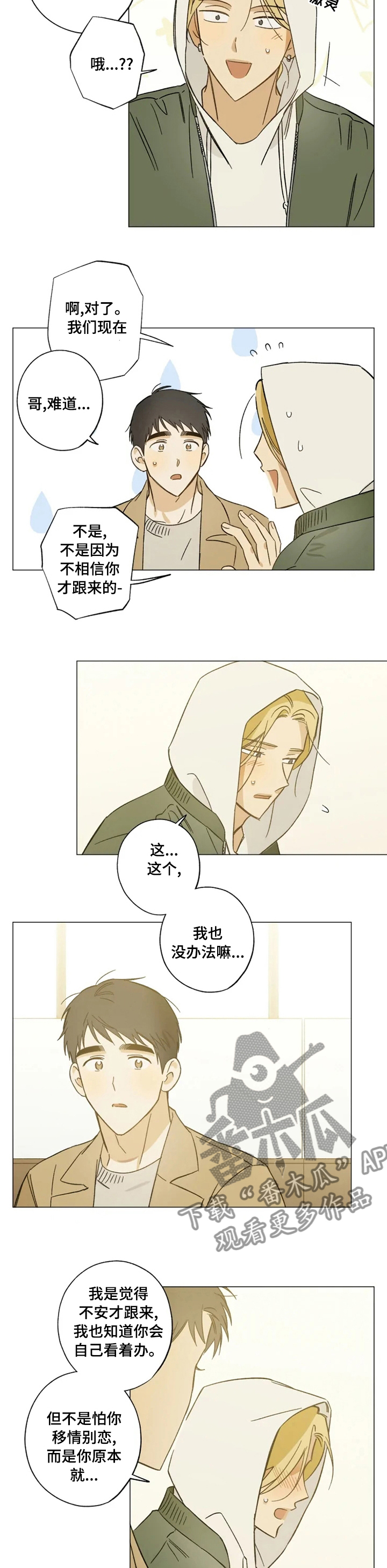 焦点视线漫画,第73章：没办法嘛1图