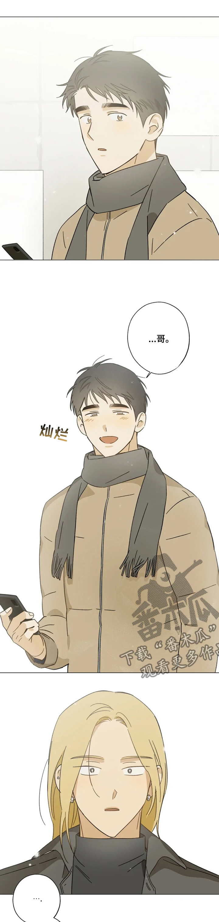 焦点视线漫画,第80章：太冷了1图