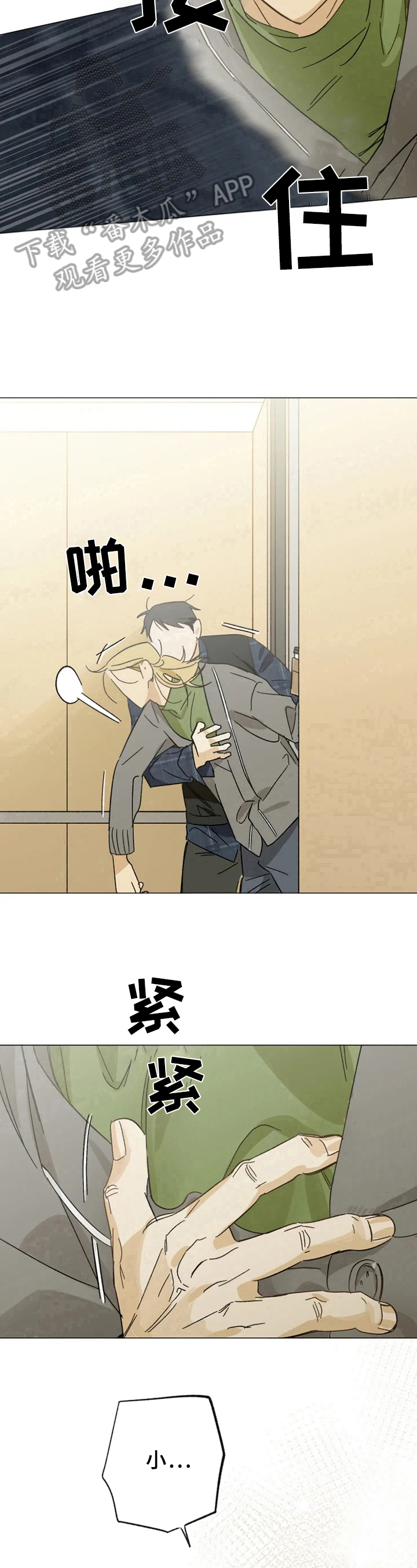 焦点视线漫画,第47章：尴尬3图