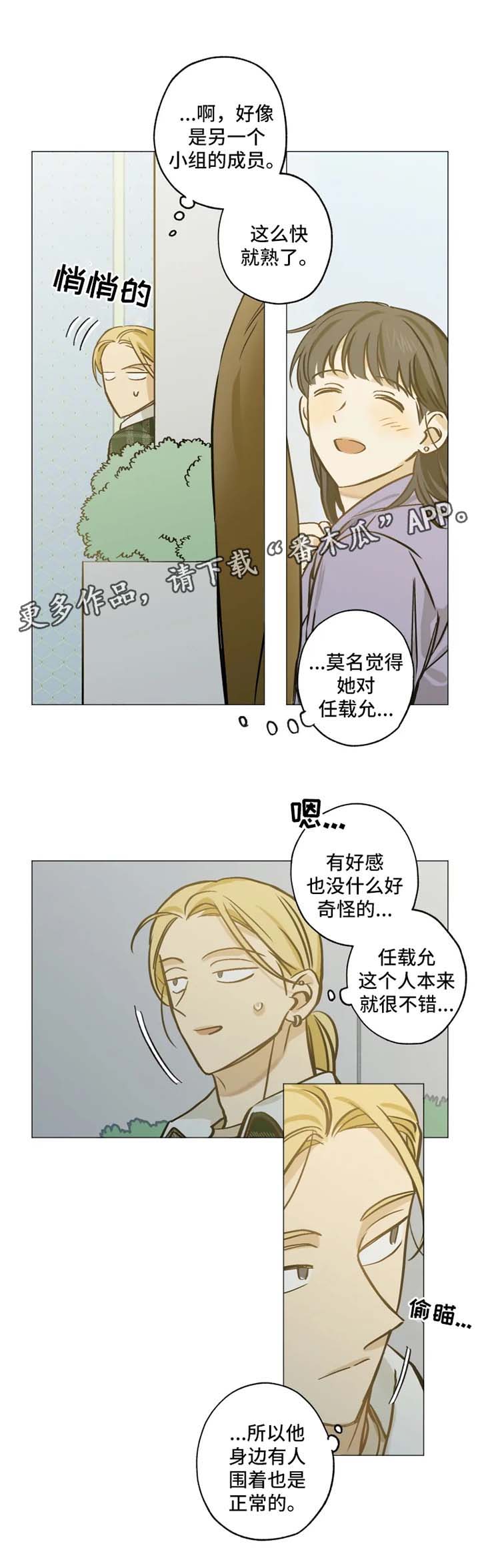 焦点视线漫画,第40章：不安1图