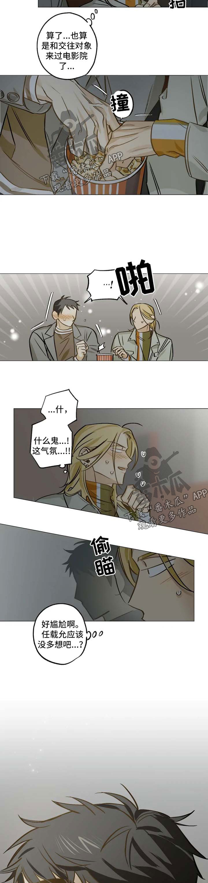 焦点视线漫画,第37章：电影院5图