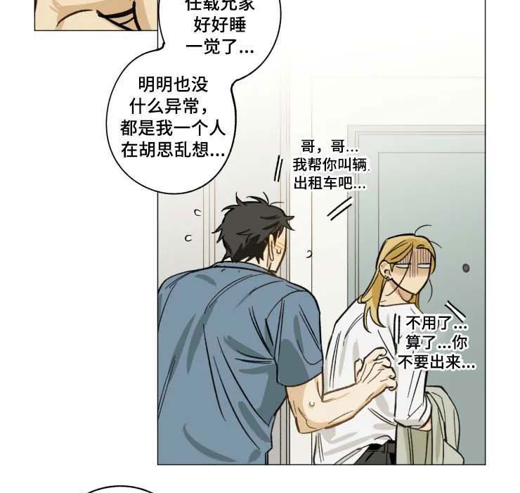 焦点视线漫画,第28章：蚊子2图