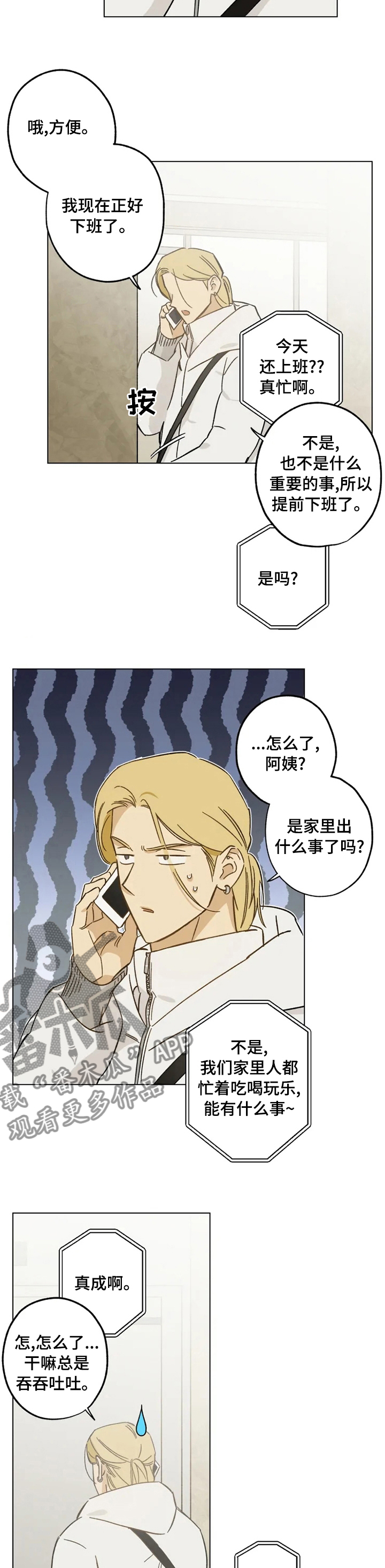 焦点视线漫画,第68章：电话3图